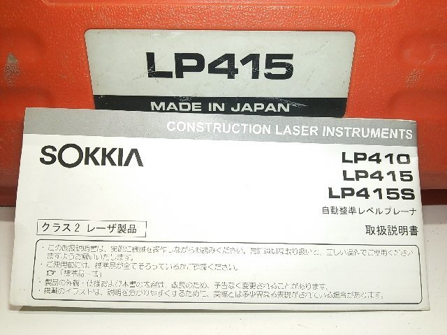 (１円スタート！) SOKKIA ソキア LP415 自動整準レベルレーナ レーザーレベル /受光器 LR200 ※ジャンク　A0438_画像10
