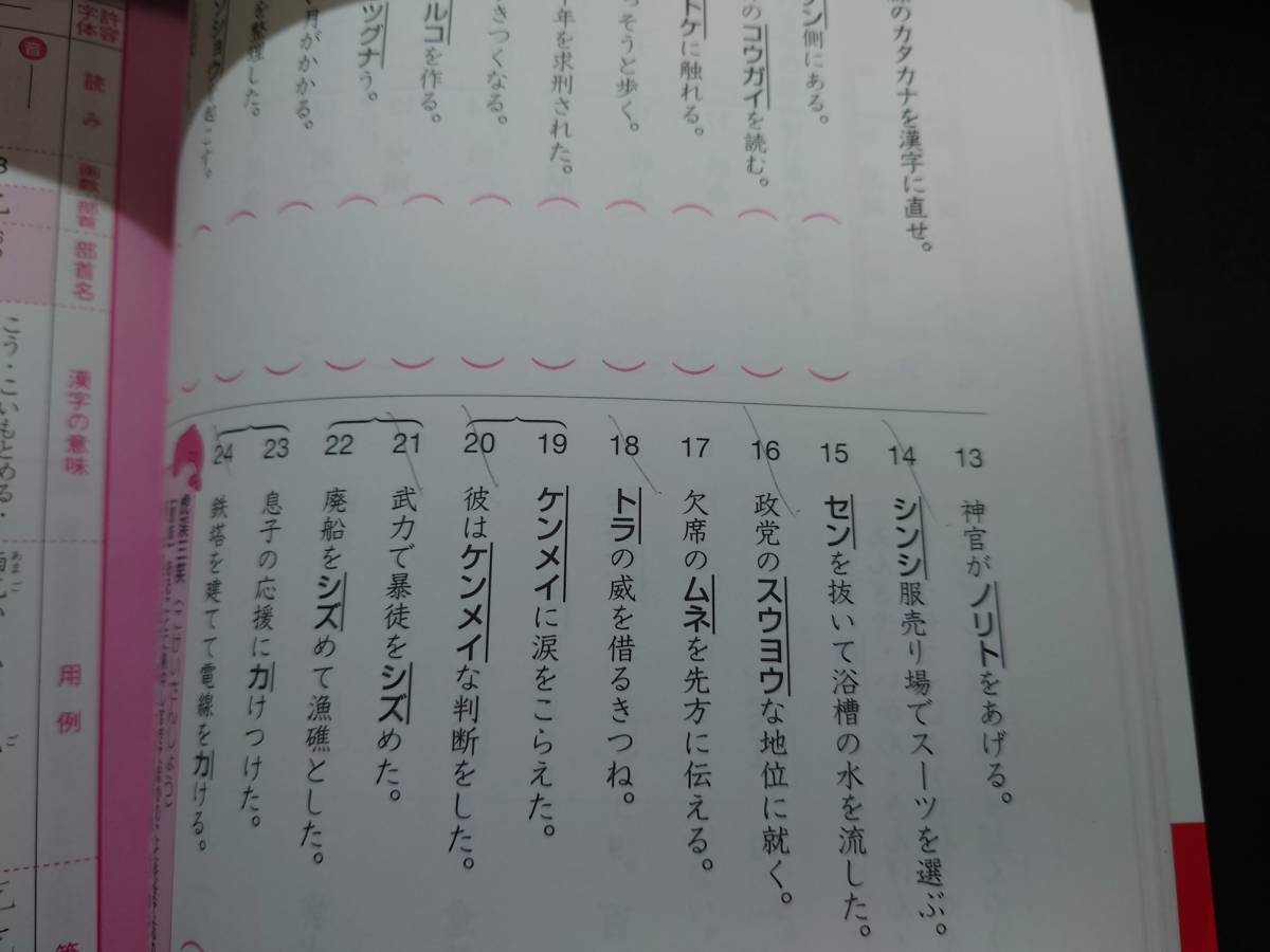 漢検 2級 漢字学習ステップ 改訂四版（※一部、極薄い書き込みあり）_画像7