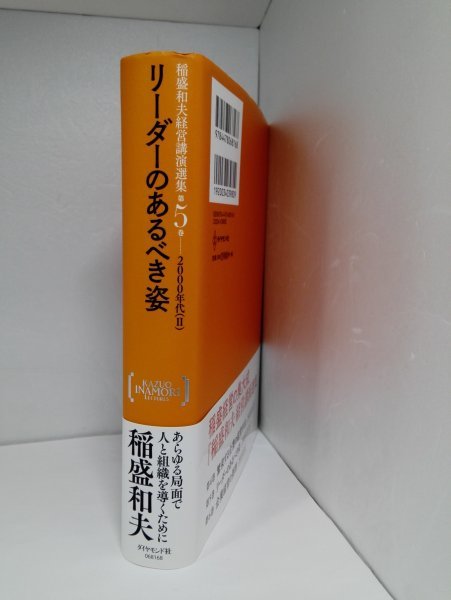  Leader. exist ..... Kazuo management lecture selection compilation no. 5 volume / Kyocera corporation / diamond company [ prompt decision * including carriage ]