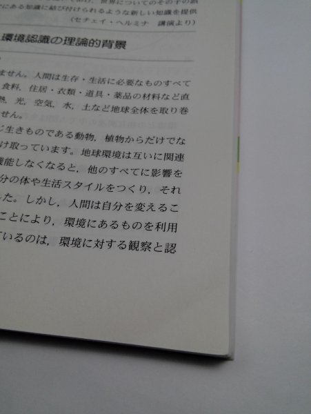 【新訂】コダーイ芸術教育研究所の「教育プログラム」 明治図書【即決・送料込】