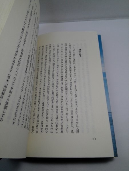 プライマル・ヘルス 健康の起源 お産にかかわるすべての人へ ミシェル・オダン/大野明子/メディカ出版【即決・送料込】_画像8