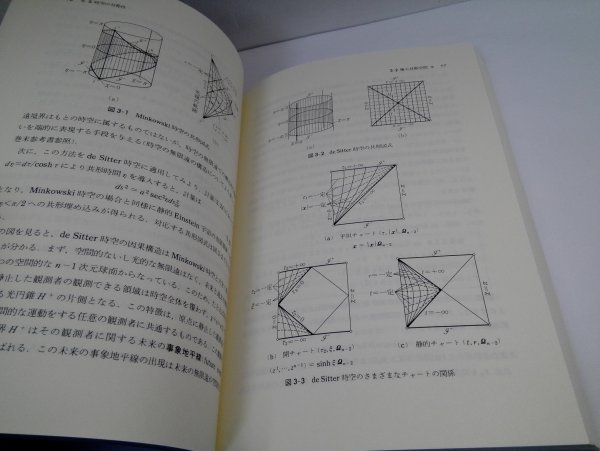 現代物理学叢書 一般相対性理論 佐藤文隆/小玉英雄/岩波オンデマンドブックス 【即決・送料込】_画像5