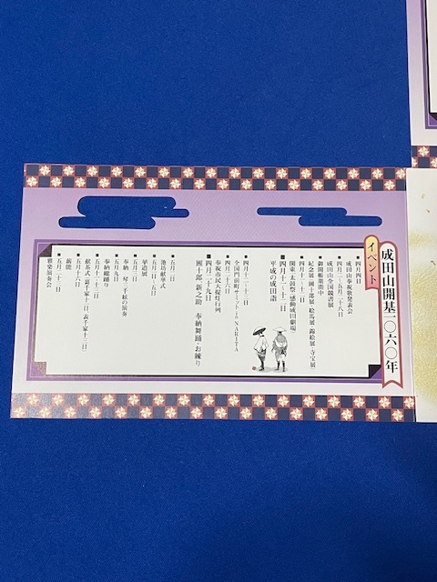 京成電鉄　成田山開基1060年　記念乗車券　１−２７_画像2