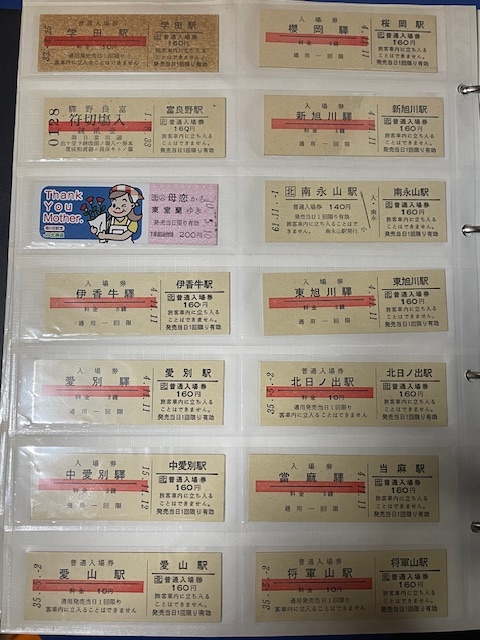 JR北海道　硬券　14枚セット　１−４４_画像1