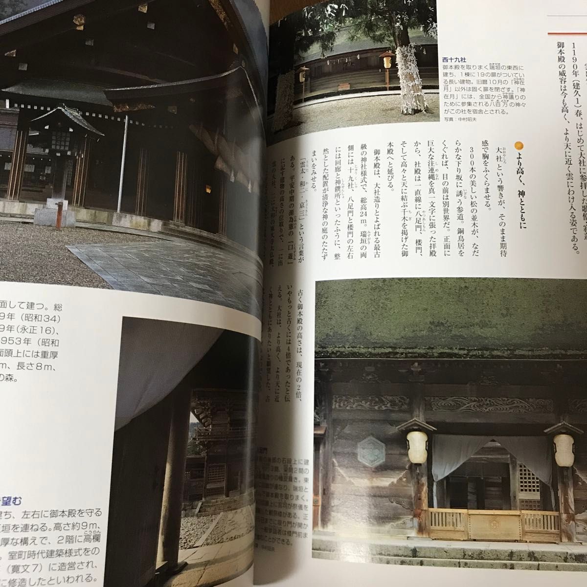 週刊神社紀行　出雲大社　八雲立ち神々が集う