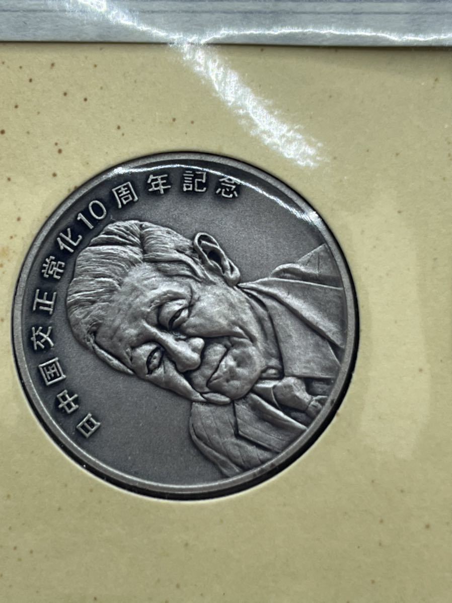 日中国交正常化10周年記念メダル 切手セット太陽微章純銀メダル _画像2