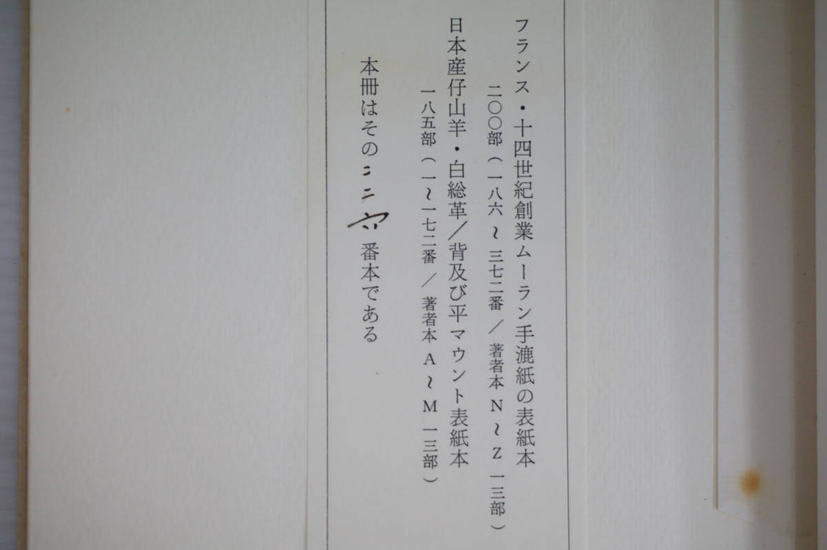 k1698　推理小説小史　福永武彦　署名　昭和５２年　限定_画像4