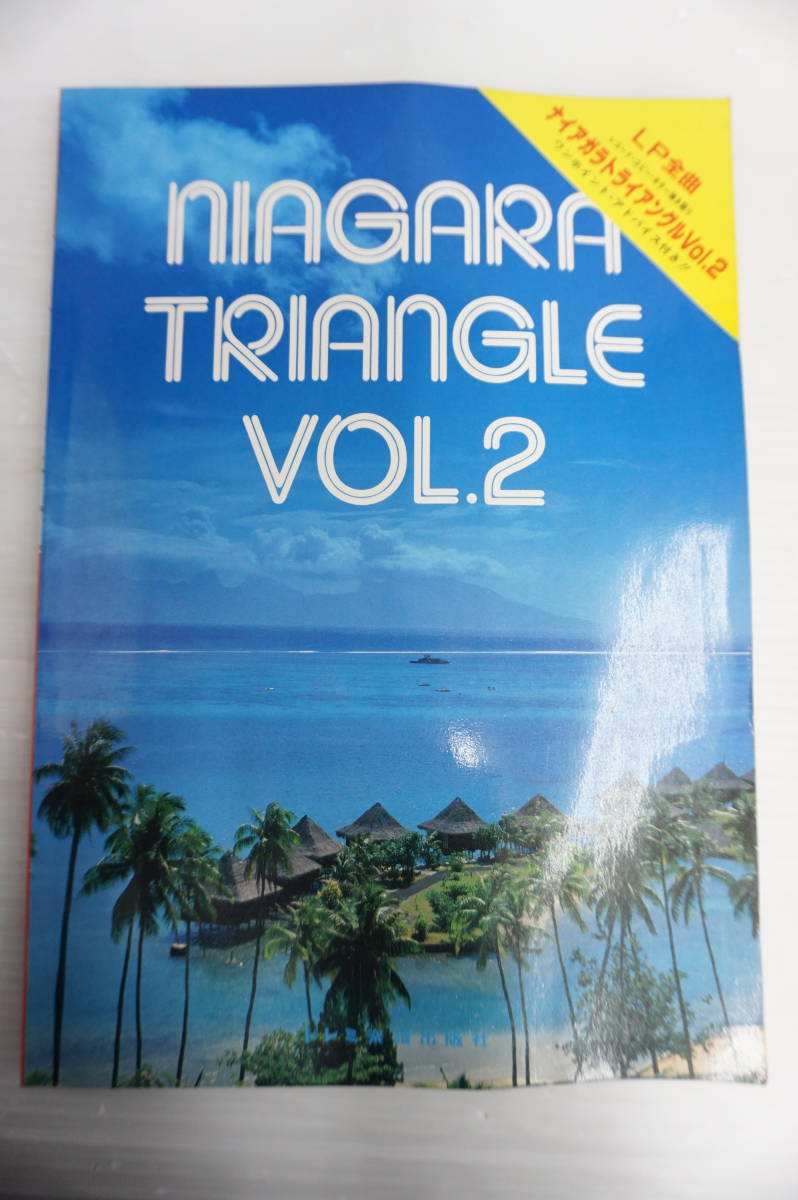 k1734　レコード・コピー ギター弾き語り ナイアガラ・トライアングル Vol.2 NIAGARA TRIANGLE_画像1