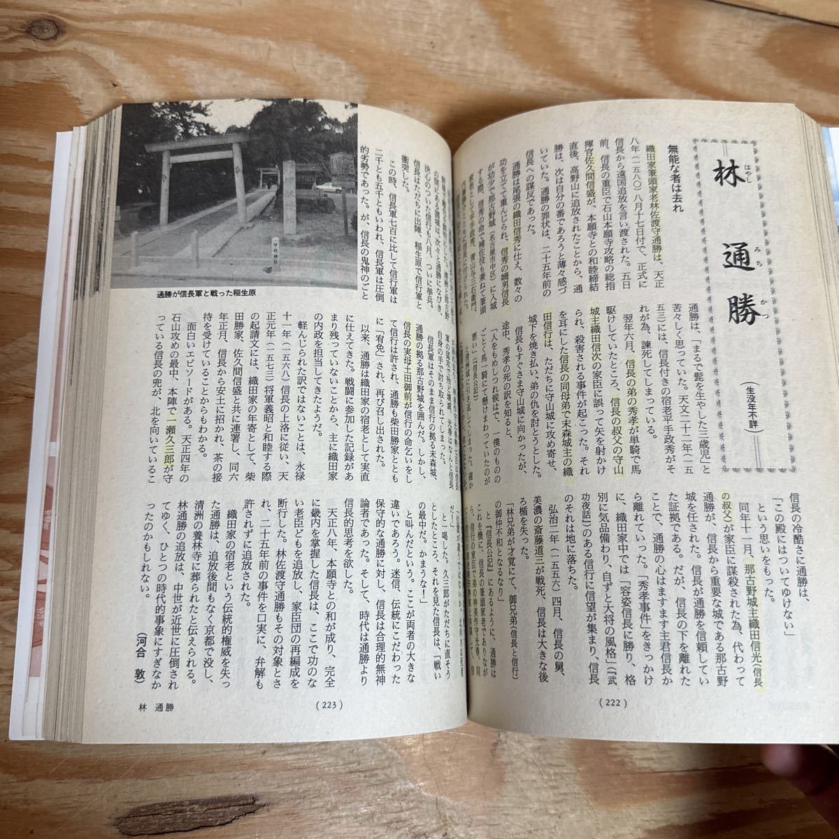 Y90E4-240104 レア［歴史と旅 臨時増刊 1992年5月10日 信長をめぐる100人 秋田書店］明智光秀_画像4