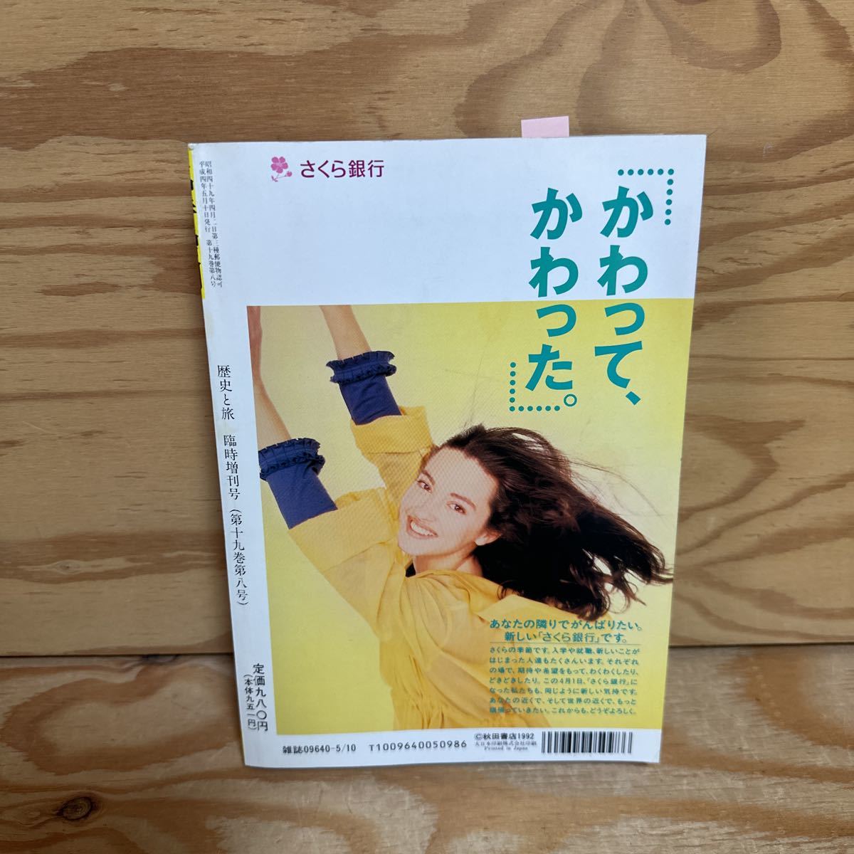 Y90E4-240104 レア［歴史と旅 臨時増刊 1992年5月10日 信長をめぐる100人 秋田書店］明智光秀_画像3