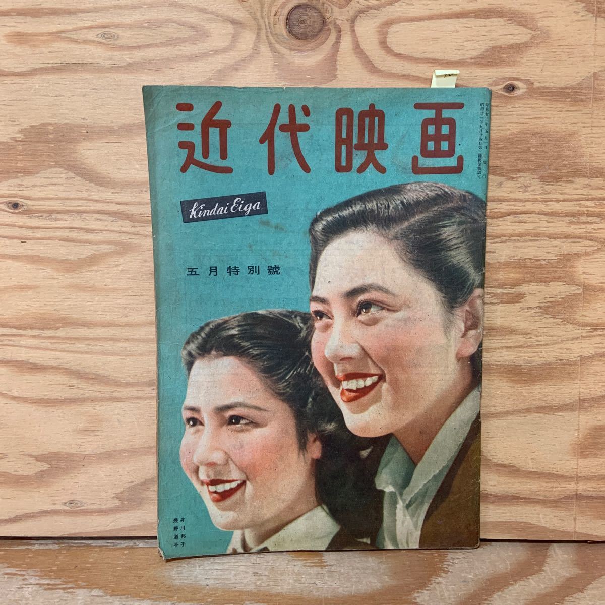 近代映画1968年1月号−通巻308号】,,検索,, 酒井和歌子 内藤洋子 由美かおる 奈美悦子 原田糸子 スパイダーズ 舟木一夫 - Kindai 近代映画1968年1月号−通巻308号】,,検索,, 酒井和歌子 内藤洋子 由美かおる 奈美悦子 原田糸子 スパイダーズ 舟木一夫 - Kindai