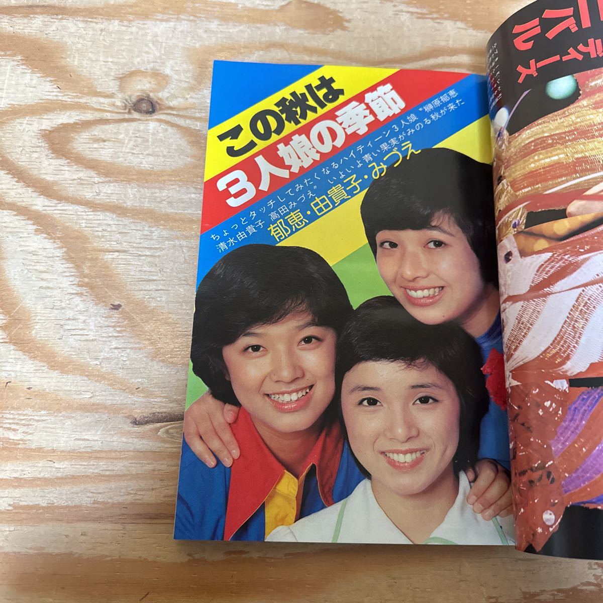 Y90K1-240123 レア［近代映画 1977年11月 付録あり 山口百恵 岸本加代子 荒木由美子 ピンクレディー］_画像4