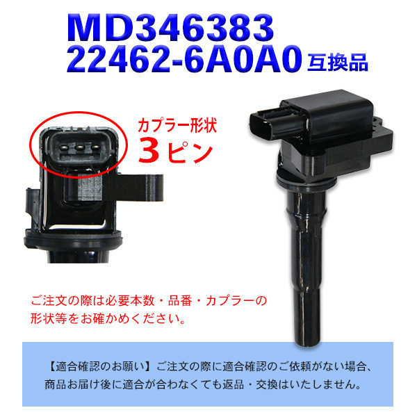 新品 送料無料 三菱 H47V H47A H81W H82W EKワゴン スポーツ/U61T U61V U62V U62T ミニキャブ イグニッションコイル ３本 ec10-3S_画像4