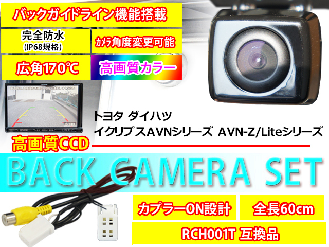 送料無料/バックカメラ/AVN-Ｇ01 AVN7400/イクリプスAVN/Z/Liteシリーズ/トヨタ/ダイハツ/バックカメラ変換ハーネスセット/RCH001T/PBK2B3の画像1