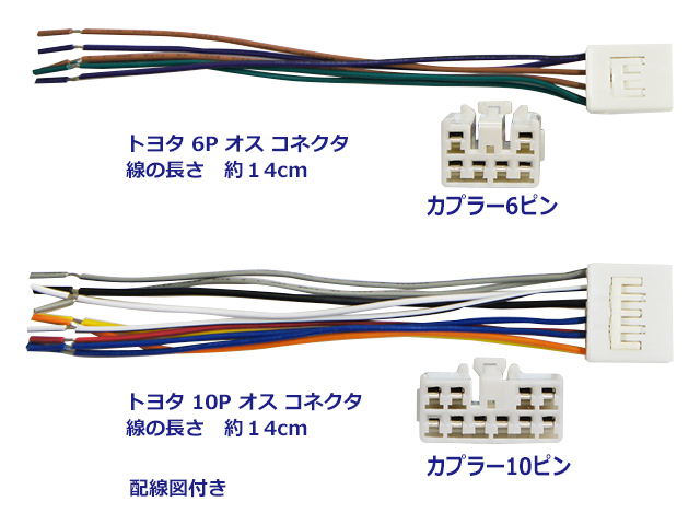 新品 TOYOTAトヨタ/ダイハツ 6P・10P オス コネクタ アンテナ カプラ コード ラジオ ナビ カーステ変換 ハーネス PO15S_画像2