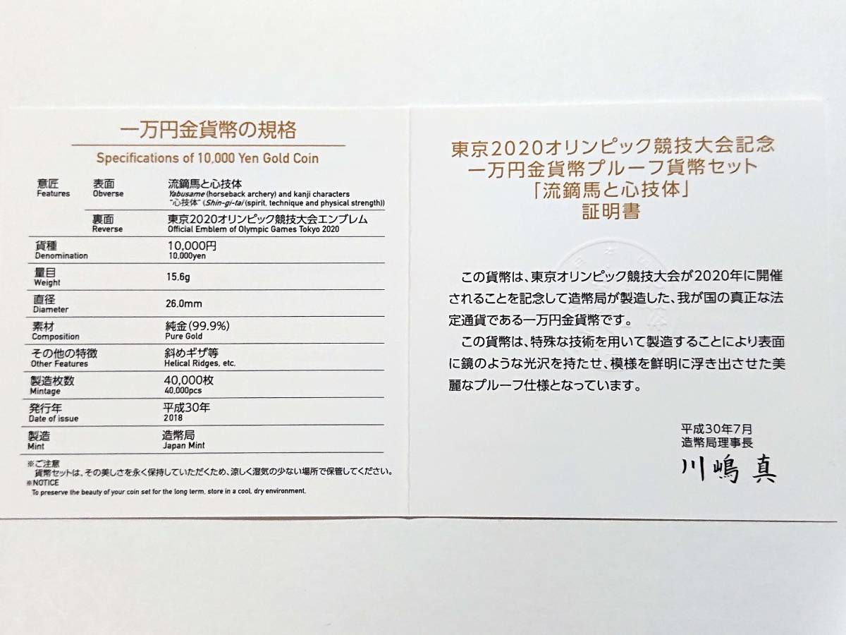 【東京2020オリンピック競技大会記念　一万円金貨　「流鏑馬と心技体」】_画像3