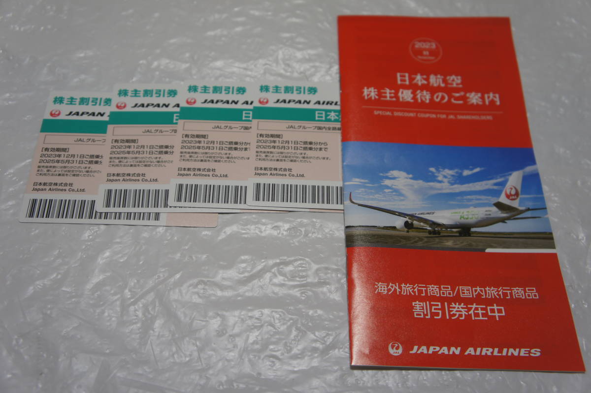 JAL 株主優待券 4枚セット 冊子付き 2025年5月31日まで 送料無料(優待 