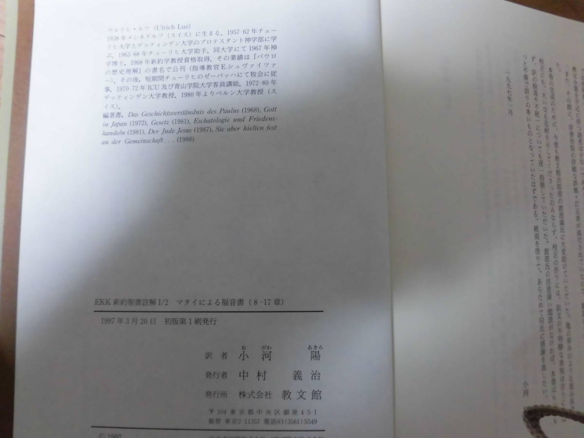 EKK新約聖書注解　マタイによる福音書Ｉ/１、Ｉ/２、Ｉ/３_画像7