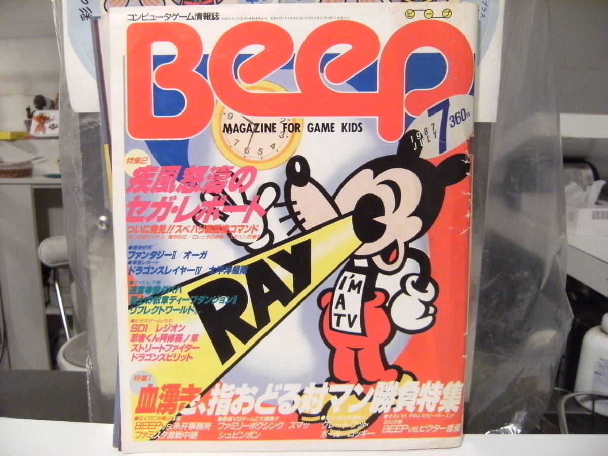 廃版★昭和レトロ★1987年 コンピューター マガジン Beep ビープ 雑誌★パソコンゲーム ファミコン MSXゲーム CGシステム テレビゲーム