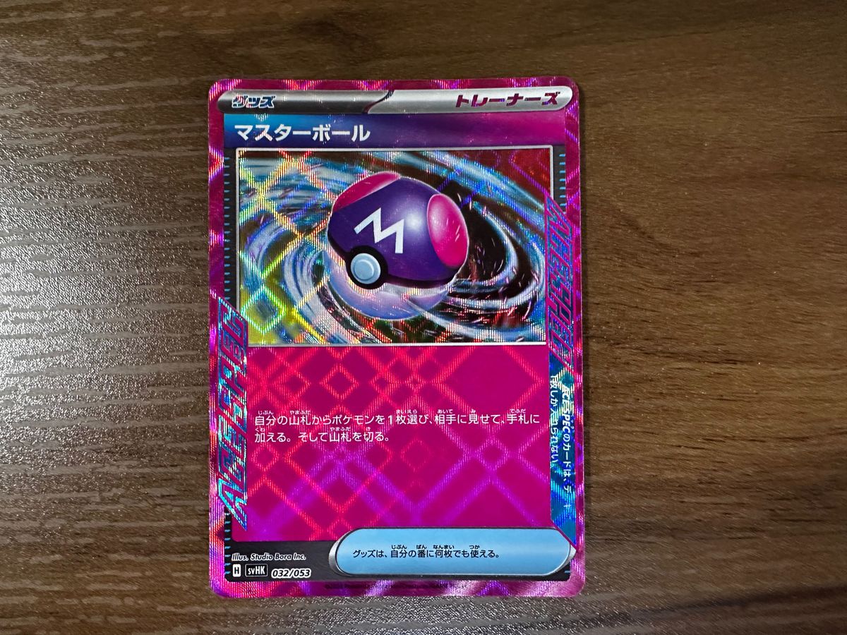 マスターボール ポケモンカード エーススペック|Yahoo!フリマ マスターボール ポケモンカード エーススペック|Yahoo!フリマ