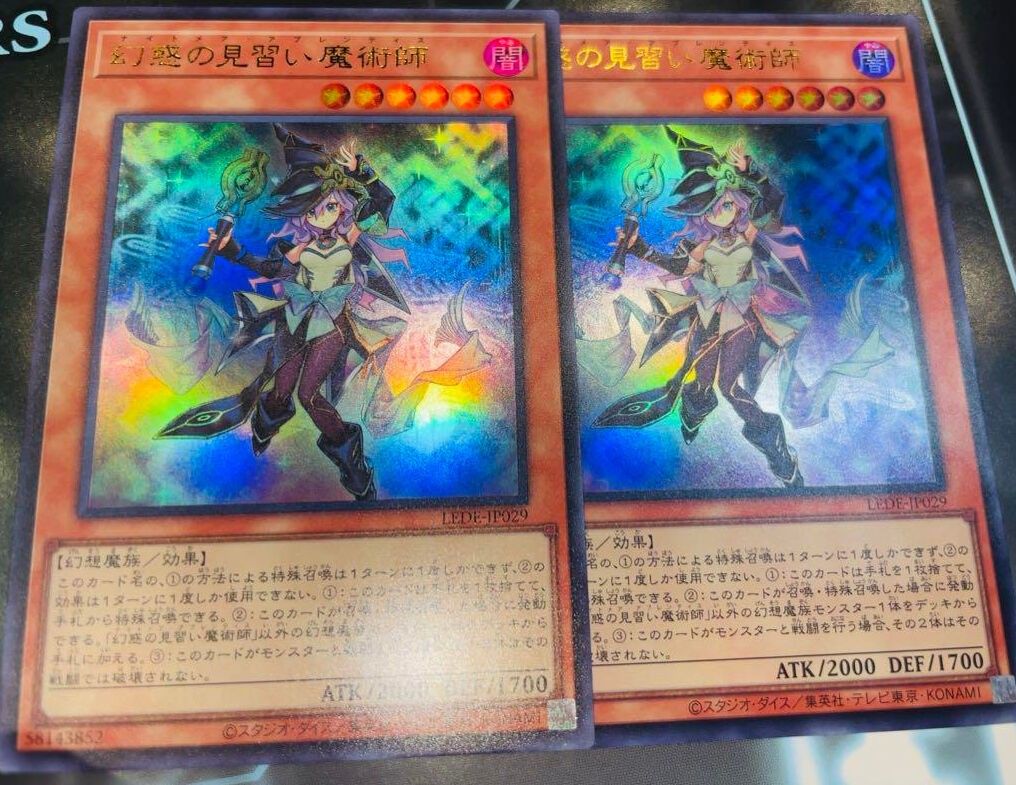 遊戯王 幻惑の見習い魔術師 UR ウルトラ 2枚