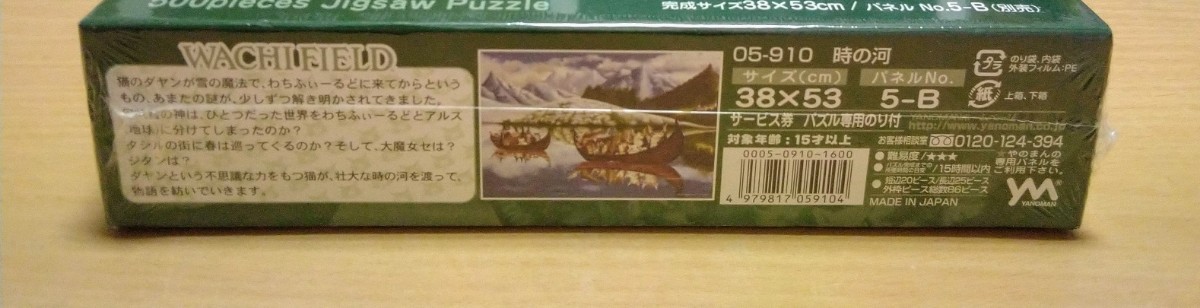 WACHI FIELD わちふぃーるど ダヤン 時の河 ジグソーパズル 500ピース 新品 未開封 やのまん