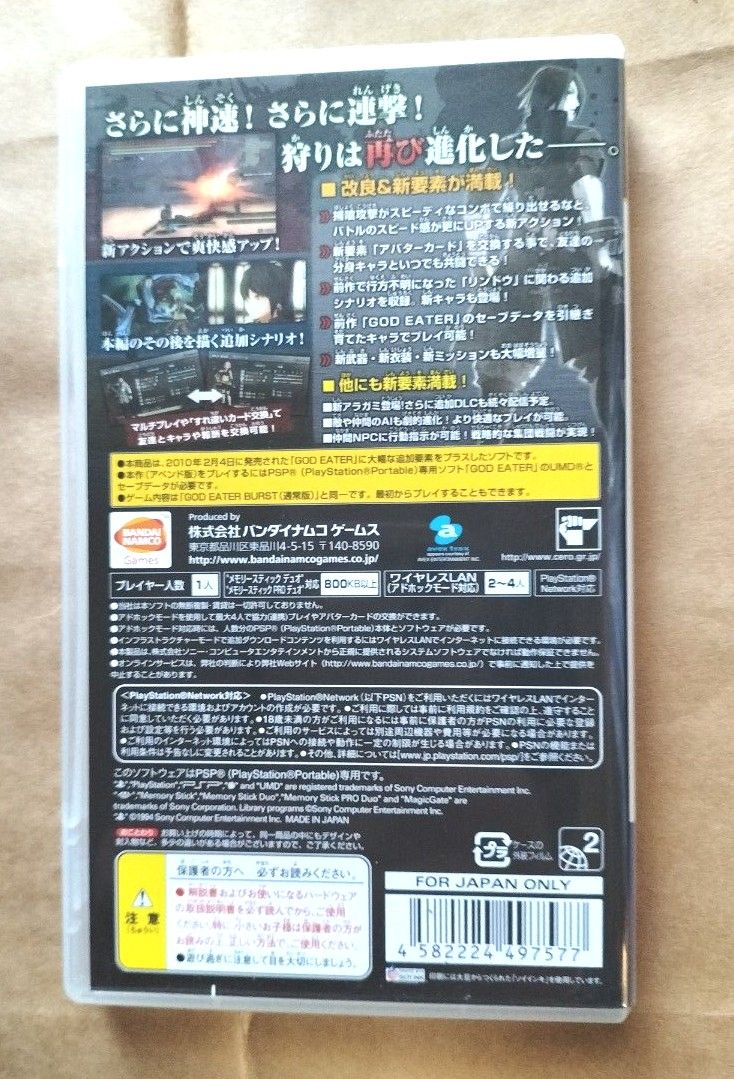 PSP ゴッドイーター ゴッドイーターバースト　プレイステーションポータブル ソフト 〈ソフト2本セット〉