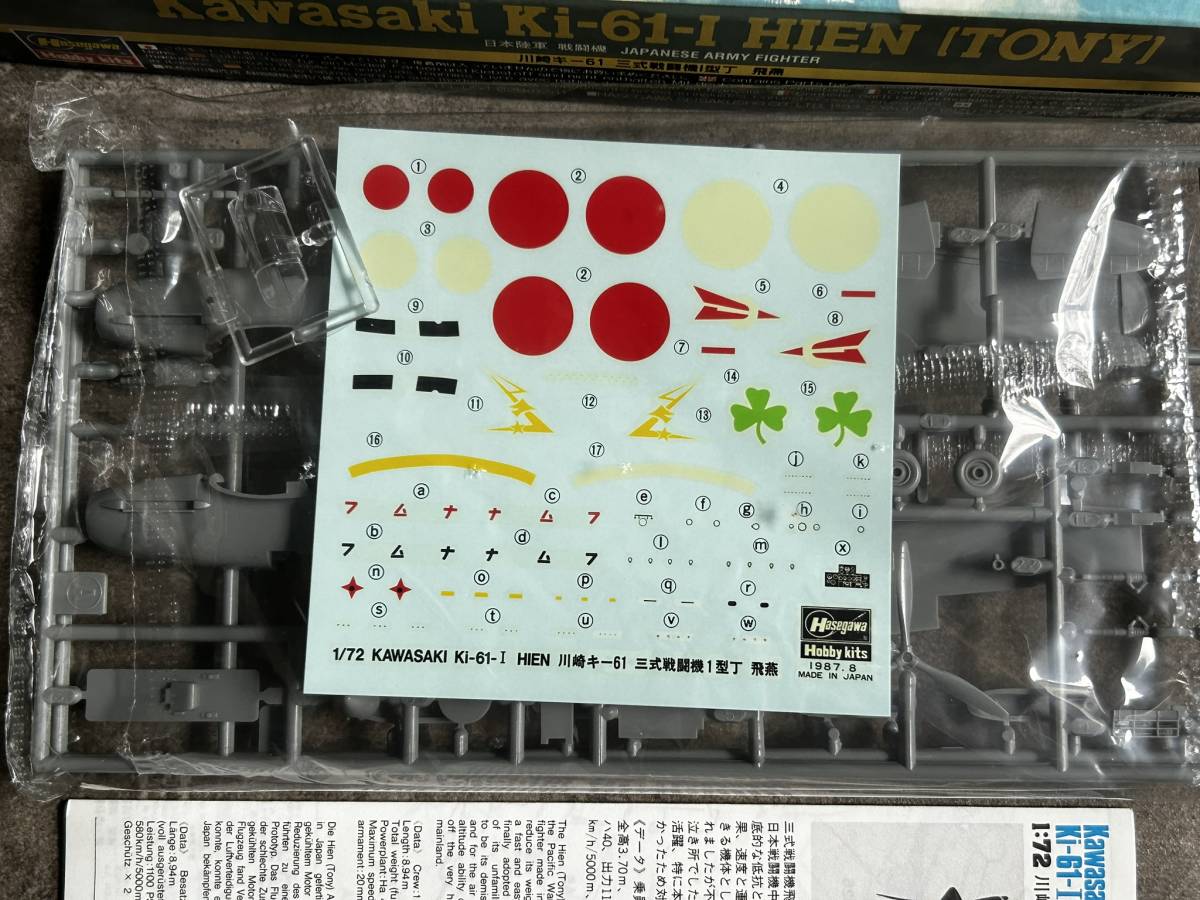 ハセガワ 1/72 川崎 三式戦闘機 飛燕 ひえん 1型丁 キ-61 陸軍防空戦闘機 内袋未開封 〒300円 定形外郵便(追跡補償なし)他_画像3