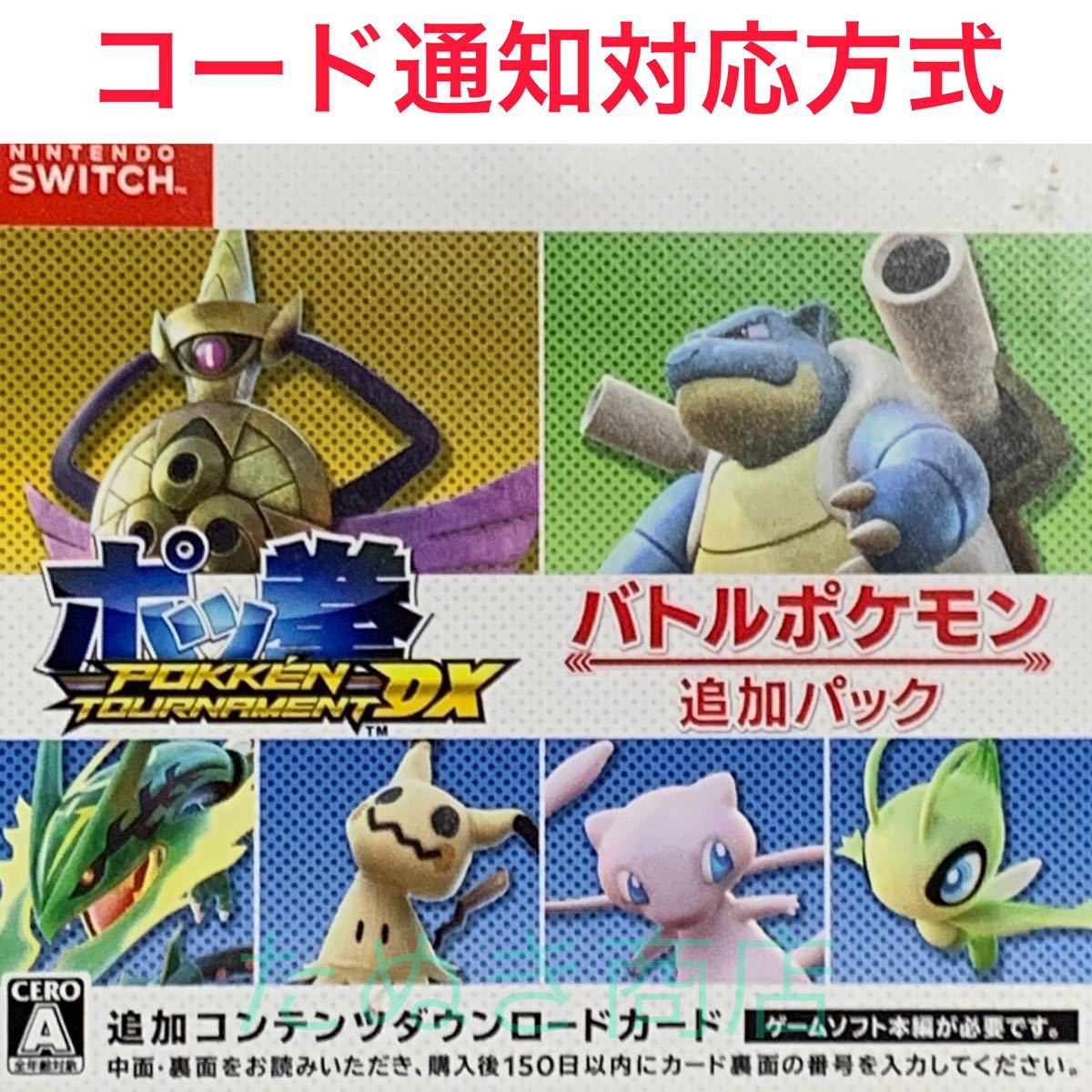 ポッ拳 POKKN TOURNAMENT DX バトルポケモン追加パック ダウンロード版_画像1