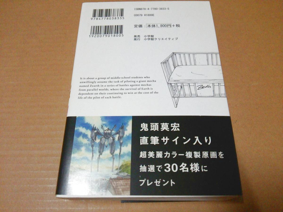 中古 [書籍/コミック] 鬼頭莫宏 / 完全版 ぼくらの ＜第３巻＞ [JAN：9784778038335]_画像2