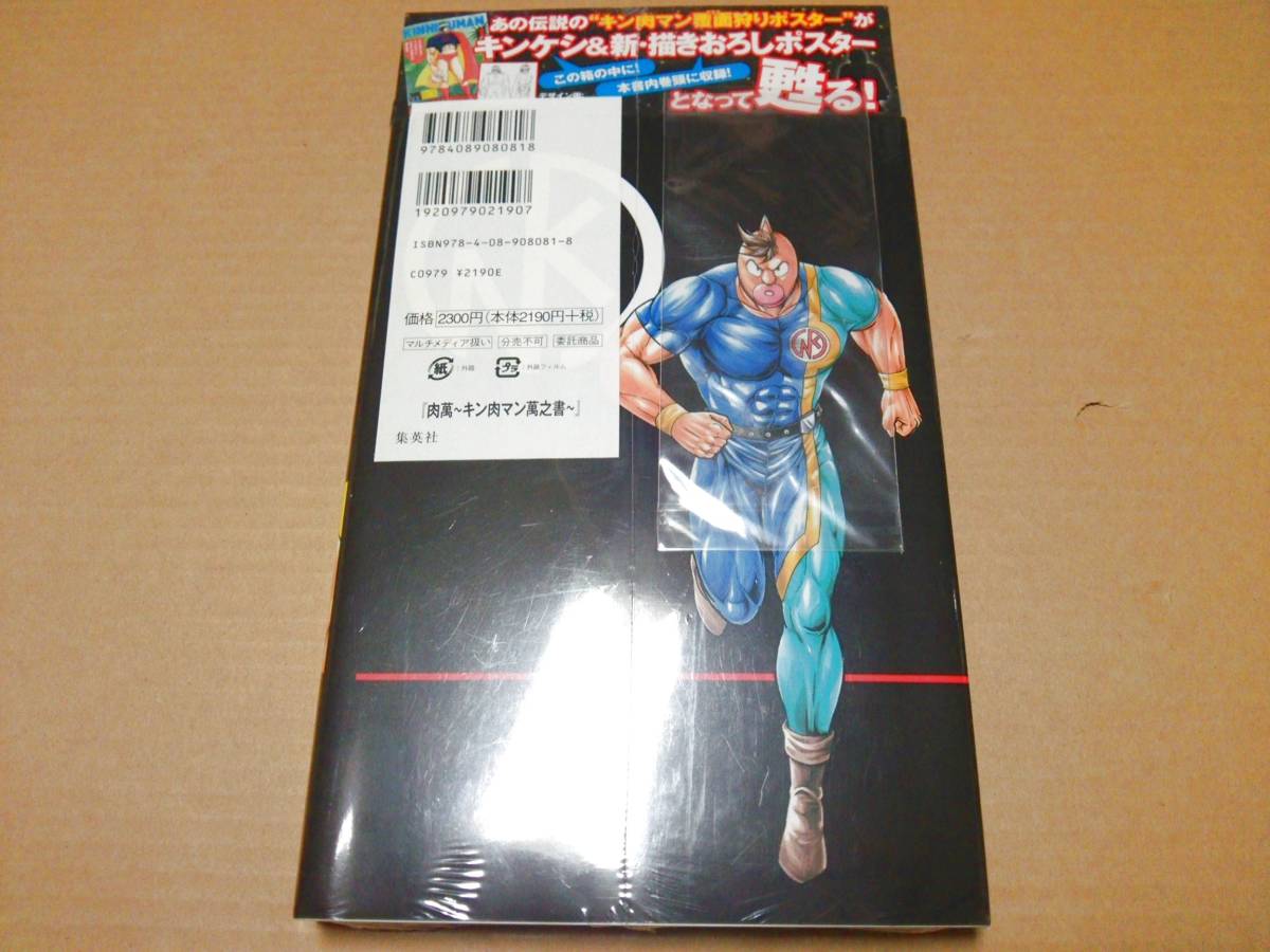 新品 [書籍/コミック] ゆでたまご / 生誕29周年記念出版『肉萬 ~キン肉マン萬之書~』＜初版限定キンケシ付き限定版＞ [JAN：9784089080818]_画像2