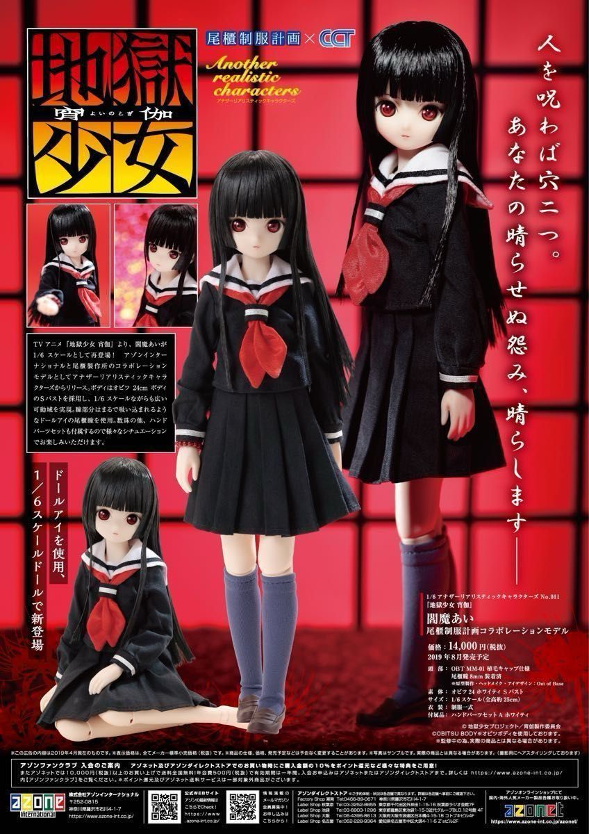 1/6アナザーリアリスティックキャラクターズNo 011 地獄少女 宵 1/6アナザーリアリスティックキャラクターズNo 011 地獄少女 宵