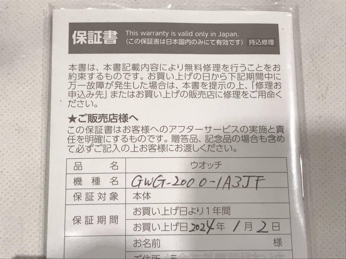 カシオ Ｇショック G-SHOCK MASTER OF G MUDMASTER GWG-2000-1A3JF メンズ CASIO マッドマスター 保証付_画像10