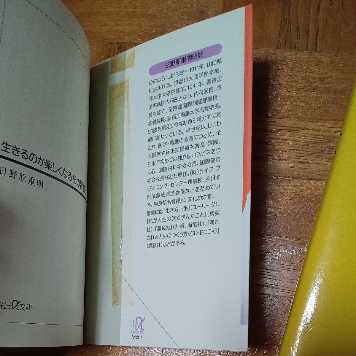 ★最終価格　値下げ　本　医師　日野原重明　本まとめ売り　生きかた上手　生きるのがたのしくなる15の習慣　人生　