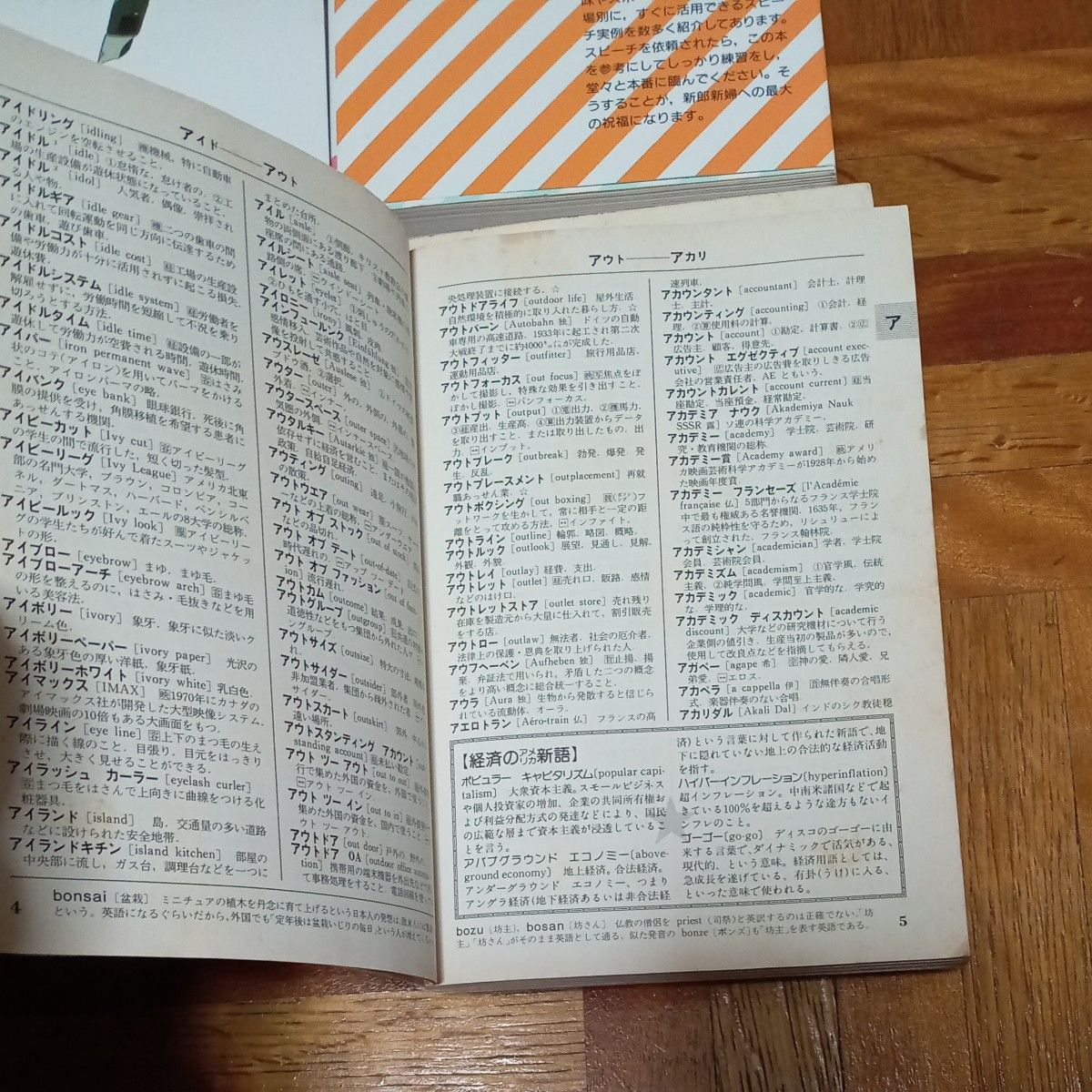 ★最終価格　値下げ　本　本まとめ売り　外来語　略語　辞典　スピーチ　ハガキ　言語　文章　話し方　披露宴　朝日新聞社　安田賀計　