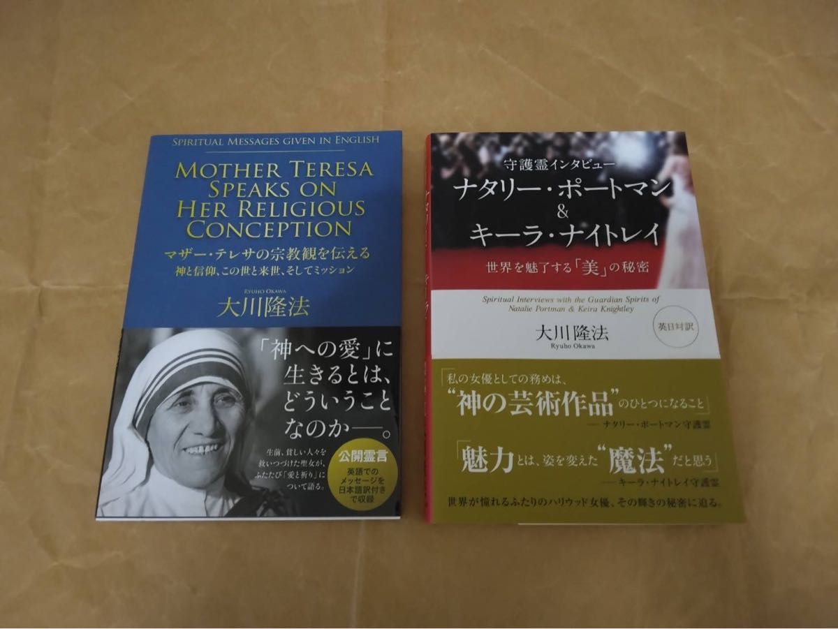 幸福の科学　大川隆法　女性2冊セット