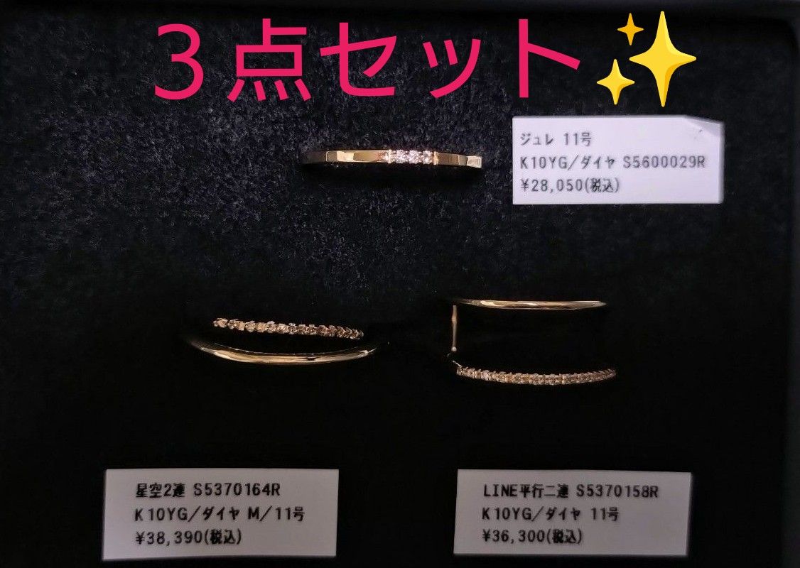 半額以下 新品 シエナロゼ リング 指輪 11号 3点セット|Yahoo 半額以下 新品 シエナロゼ リング 指輪 11号 3点セット|Yahoo