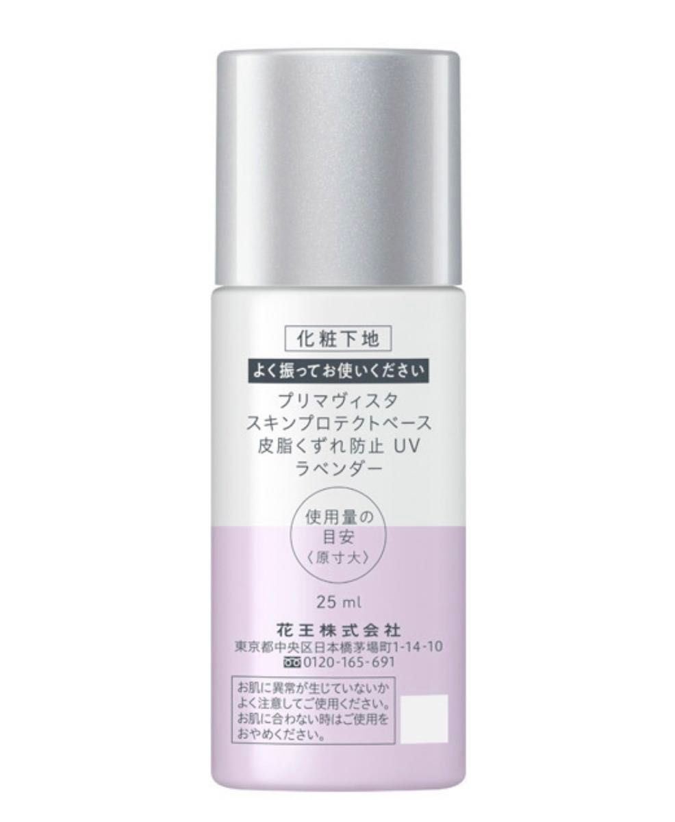 プリマビスタ スキンプロテクトベース <皮脂くずれ防止> SPF50 ラベンダー2本 + 約2週間分ミニボトル2本