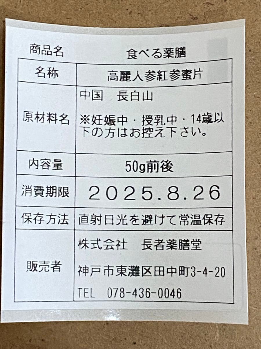 高麗人参の蜂蜜漬け(1日１個で十分！そのままでもお茶やお粥に入れても)