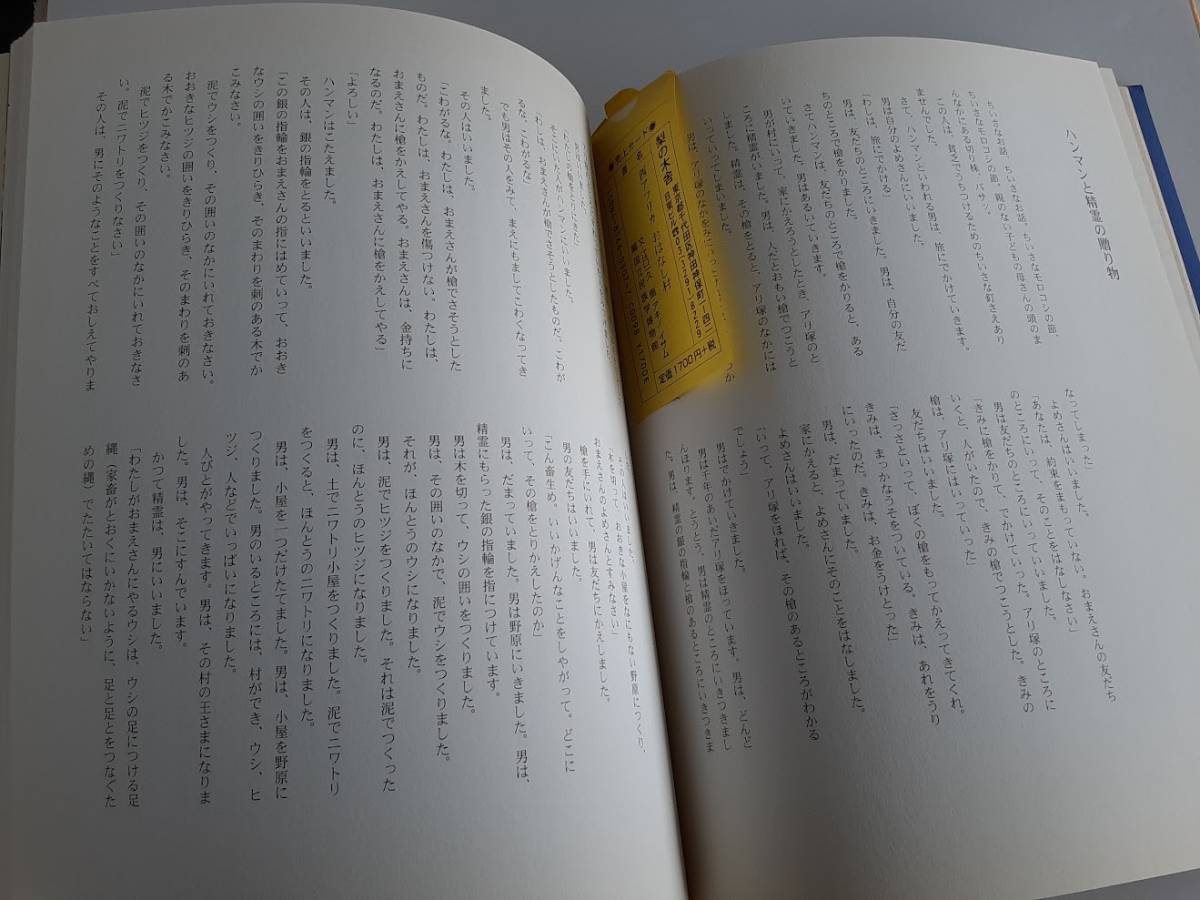 ★送料込【西アフリカ おはなし村】国立民族学博物館編集★ポストカード・切取って遊ぶ付録【梨の木舎】_画像9