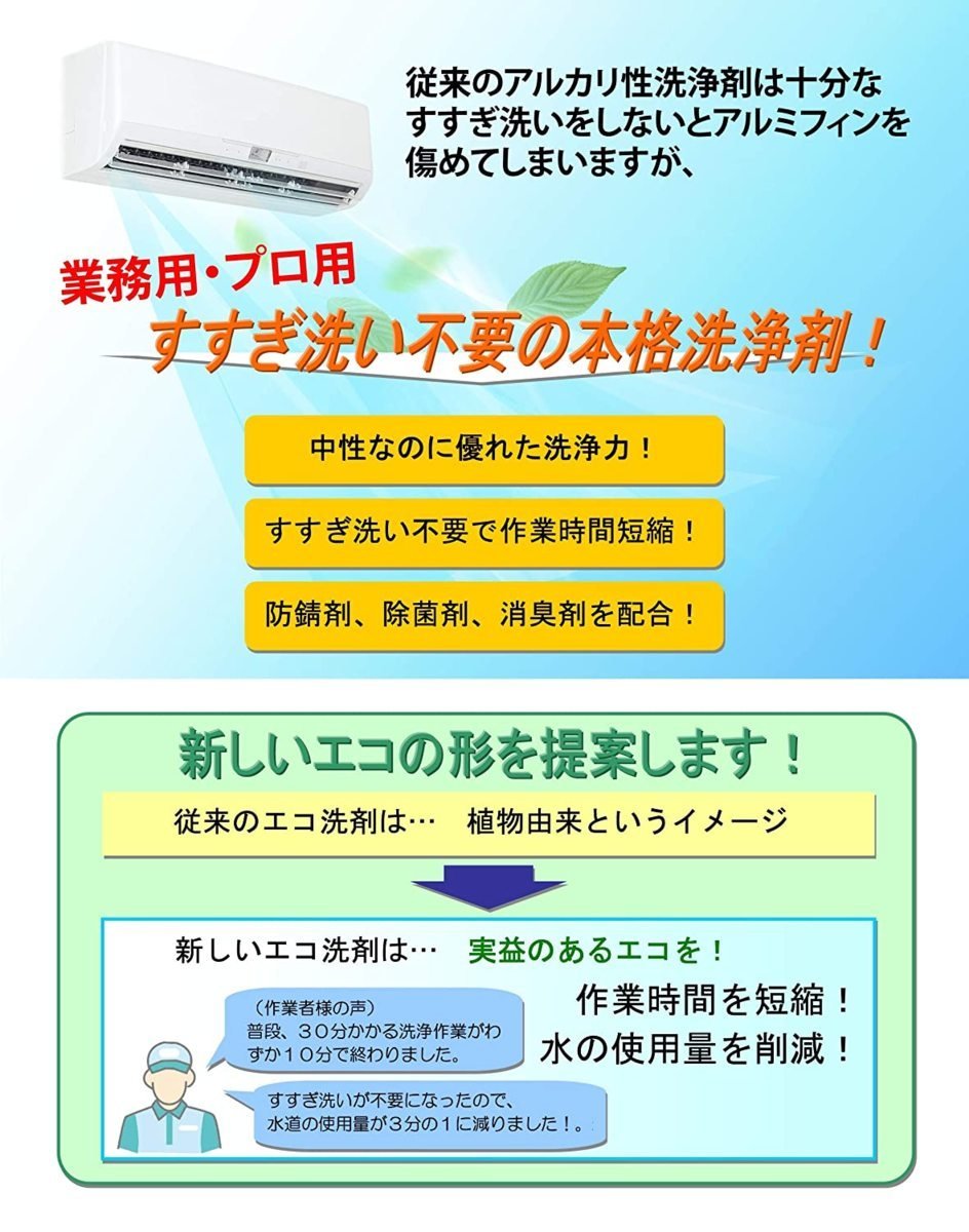 送料無料 業務用・プロ用 中性タイプ アルミフィンクリーナー ACクリーンエアー・プロN 《1000ml×1本》エアコン洗浄剤_画像3