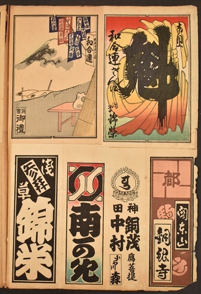 納札貼り込み 木版画 千社札 浮世絵 錦絵 纏 人名 和本 古文書 納札貼り込み 木版画 千社札 浮世絵 錦絵 纏 人名 和本 古文書