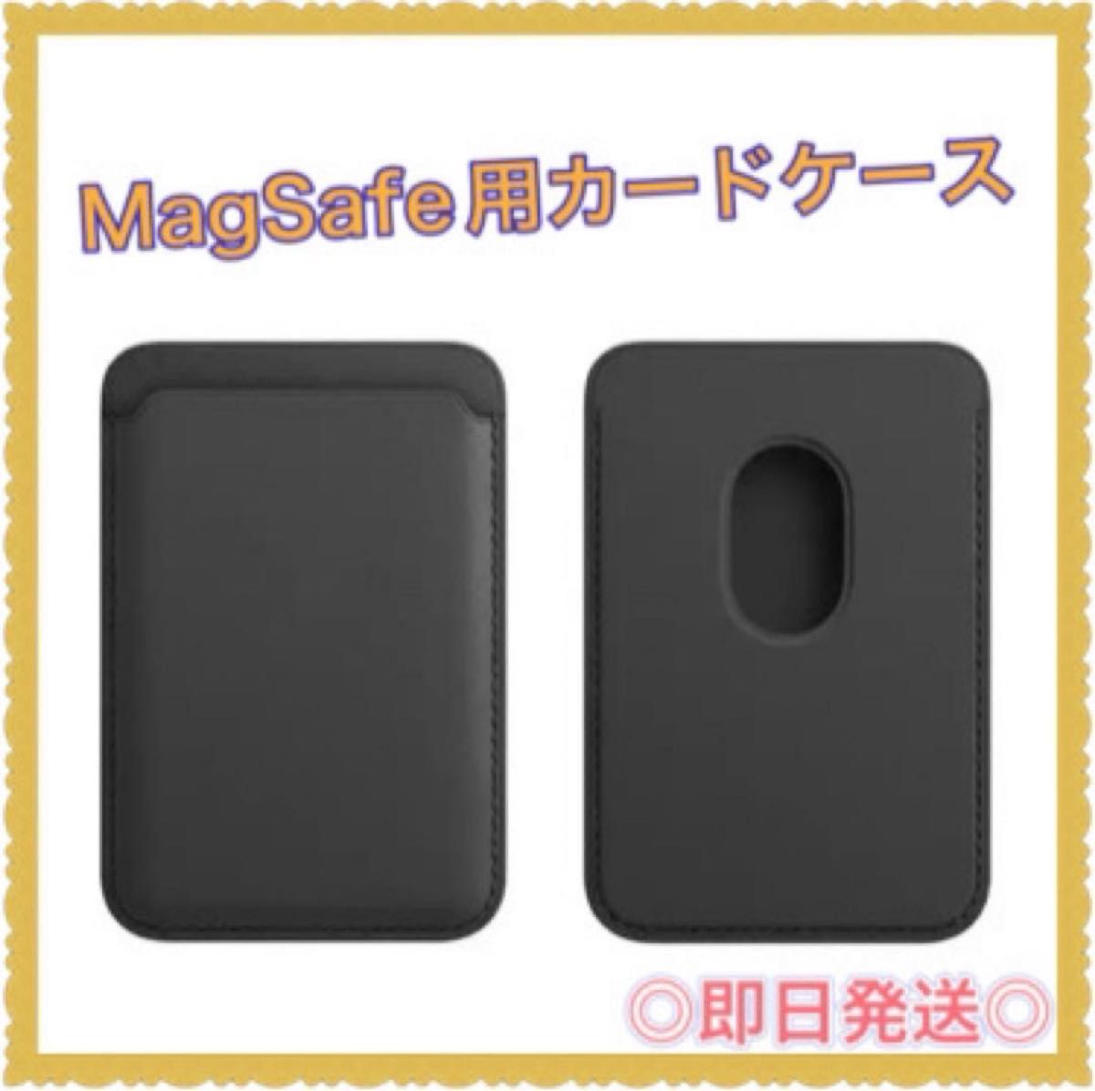 MagSafe専用レザーウォレット【ブラック】