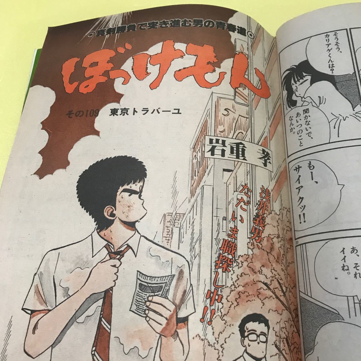 中古漫画雑誌】ビッグコミックスピリッツ(1985.8.30) 新連載 中古漫画雑誌】ビッグコミックスピリッツ(1985.8.30) 新連載