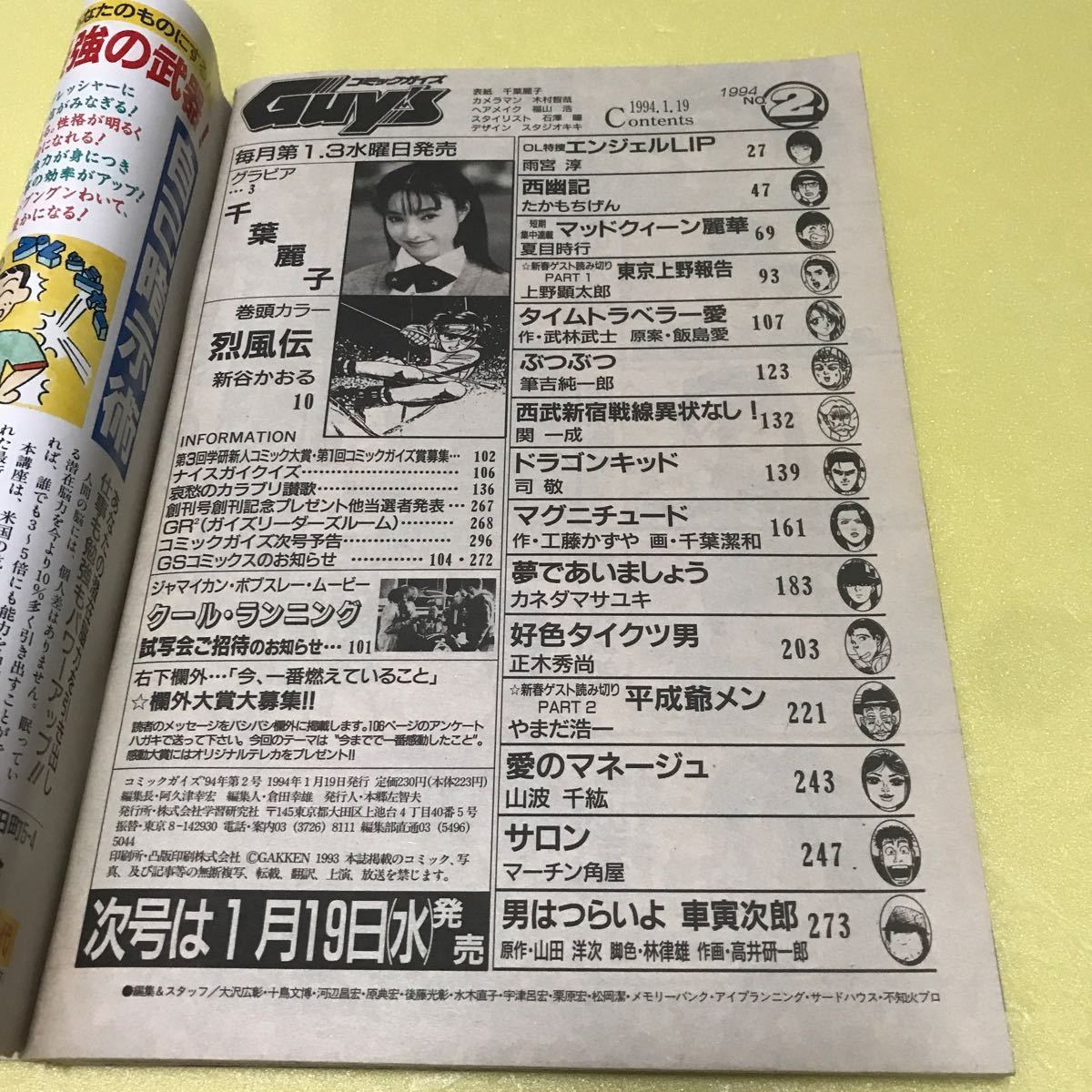 中古漫画雑誌】コミックガイズ(1994.1.19)カラー熱写 千葉麗子 中古漫画雑誌】コミックガイズ(1994.1.19)カラー熱写 千葉麗子