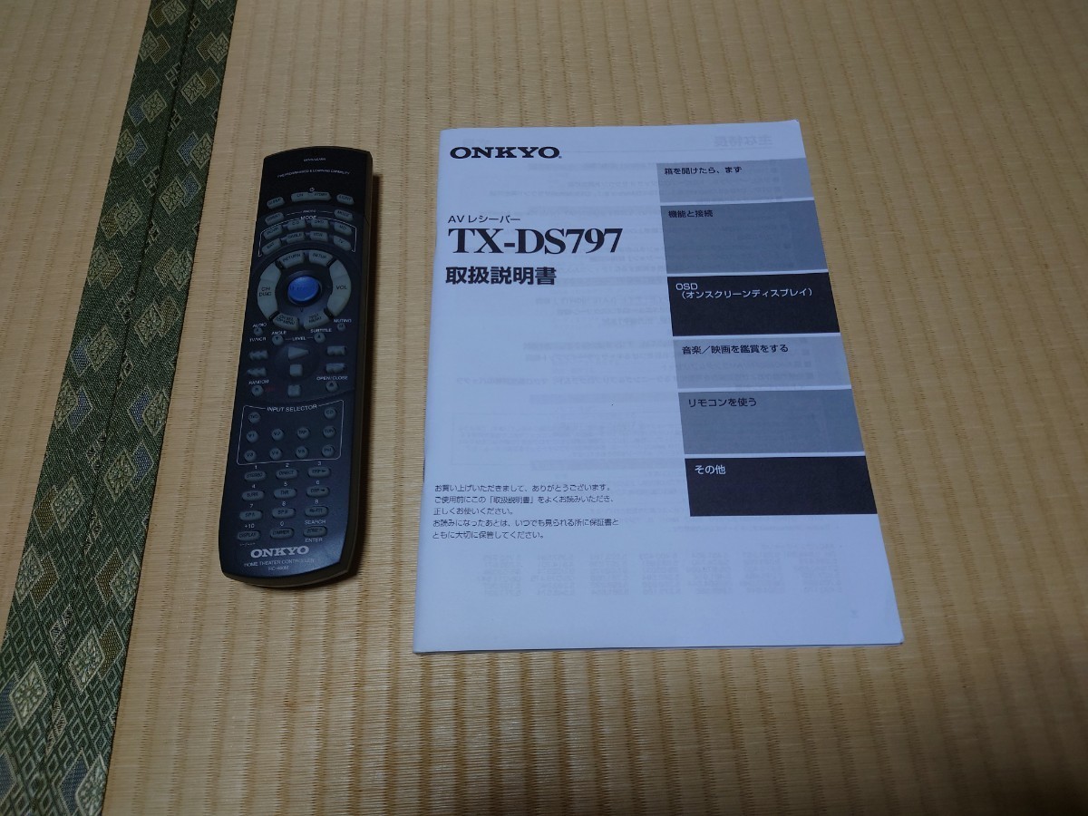 ◆ＯＮＫＹＯ　ＡＶアンプ TX-DS797 ◆美品 動作確認済 説明書・リモコン付き ＡＶレシーバー オーディオ機器_画像7