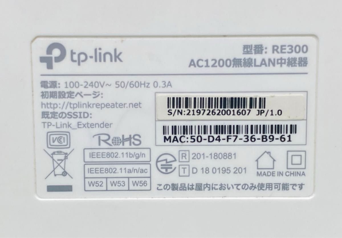 wifi中継機　tp-link製　5GHz(867Mpbs) +     2.4GHz (300Mpbs)   デュアルバント無線