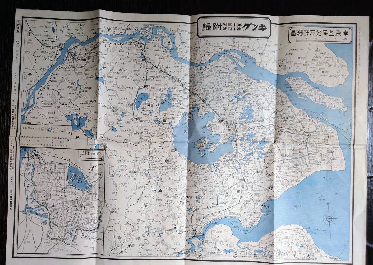 昭和12年、雑誌「キング」付録　南京、上海地方―上海地方明細図、表裏2面_画像1