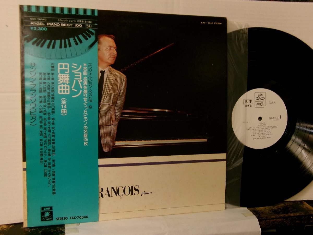 ▲LP サンソン・フランソワ / CHOPIN ショパン:円舞曲全14曲 帯付・見本盤 東芝 EAC-70040◇r51230_画像1