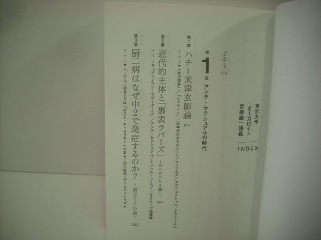 ■ 書籍 本 鮎川 ぱて / 東京大学「ボーカロイド音楽論」講義 文藝春秋 2022年 ◇r60125_画像3